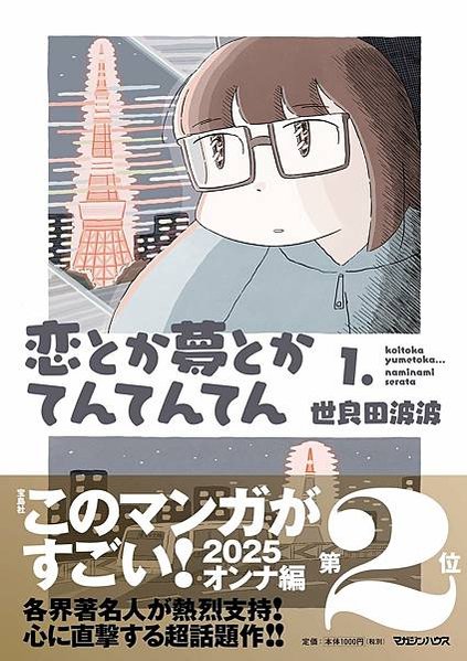 [故事筆記]這本漫畫真厲害！(このマンガがすごい！)2022