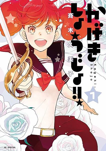 [故事筆記]這本漫畫真厲害！(このマンガがすごい！)2022