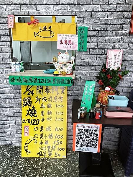 上好呷鍋燒麵/八斗子海鮮/瑞芳美食/平價有質感的鮮味/花小錢