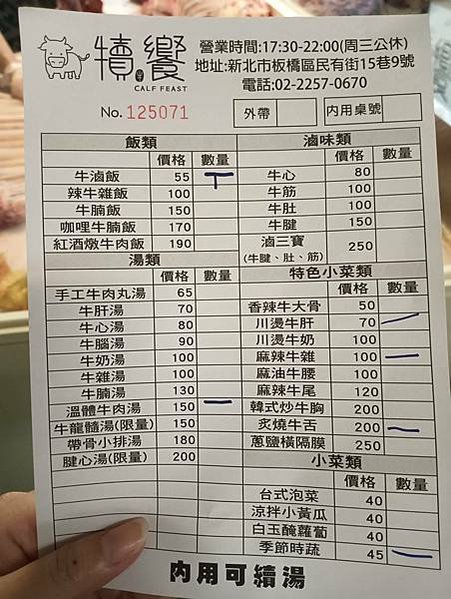 【新北_板橋】排隊美食_溫體牛肉湯_現場牛肉大體肢解秀給你看