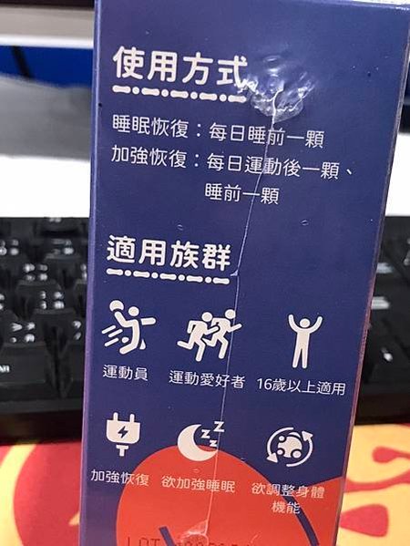 大試用時代-眠易復 運動恢復膠囊