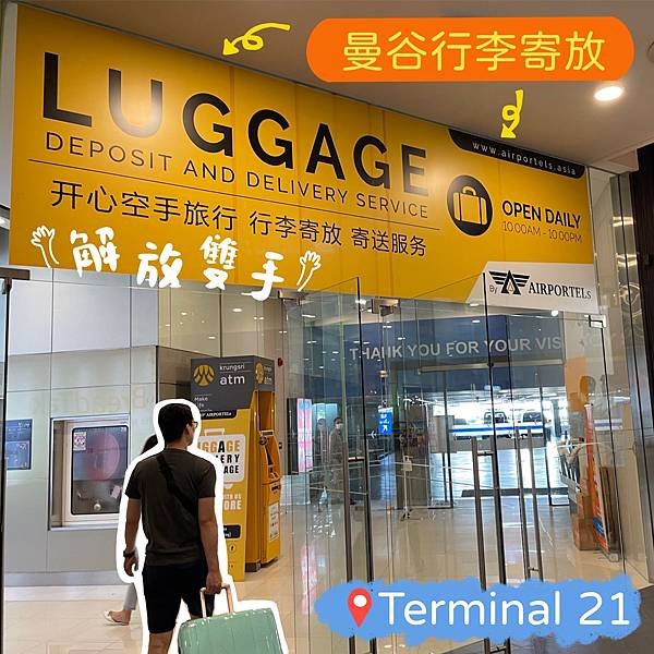 曼谷行李寄放