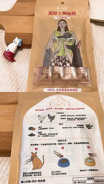 寵心出發 泥好！ 天然營養蔬果肉泥_泥好 南助褐