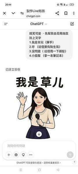 chatgpt 製作line貼圖 可愛公仔 超簡單速成!!!