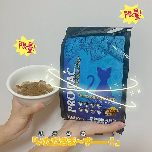 美國柏克 PRO PAC 無穀貓飼料試吃心得😽