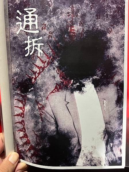 &lt;LARP&gt;【鬼曼童】我要的不是孩子也不是女人!!我要的只是