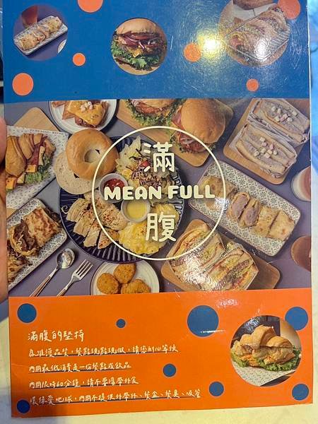 【台北美食】『滿腹早午餐』小小的店面卻有大大的滿足