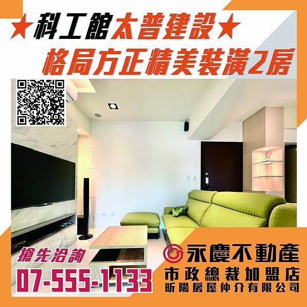 🎉🎉賀成交🎉🎉🔸太普建設科工館＊採光通風精品兩房