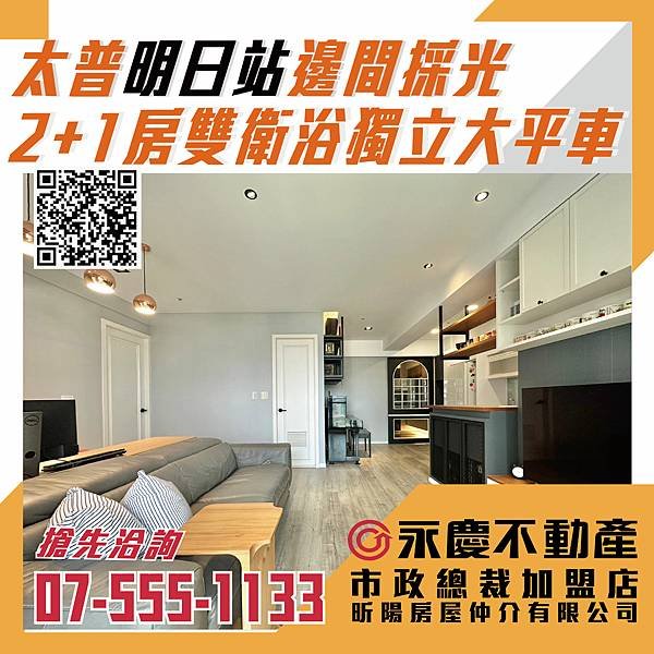 🎉賀成交🔸太普明日站邊間採光2+1房雙衛浴獨立大平車