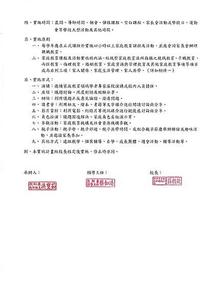 永和國小家庭教育實施計畫_page-0002