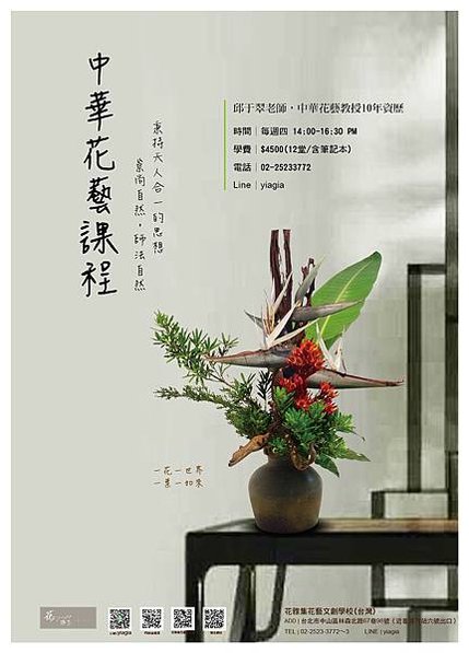 中華花道招生EDMss-02