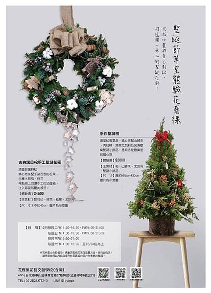 聖誕節單堂體驗EDM20201129-01