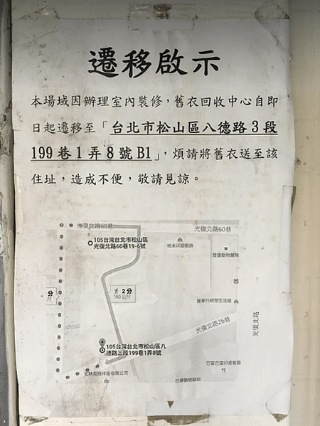 伊甸舊衣回收中心-遷移啟示