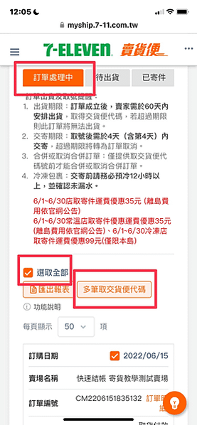 711賣貨便寄件教學 寄貨教學 快速寄件方法報你知!