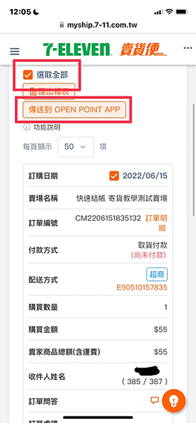 711賣貨便寄件教學 寄貨教學 快速寄件方法報你知!