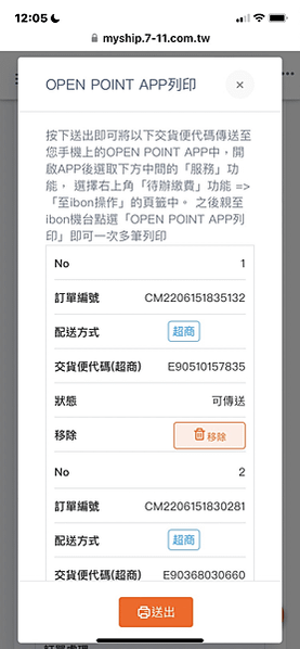 711賣貨便寄件教學 寄貨教學 快速寄件方法報你知!