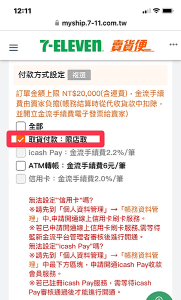 711賣貨便寄件教學 寄貨教學 快速寄件方法報你知!