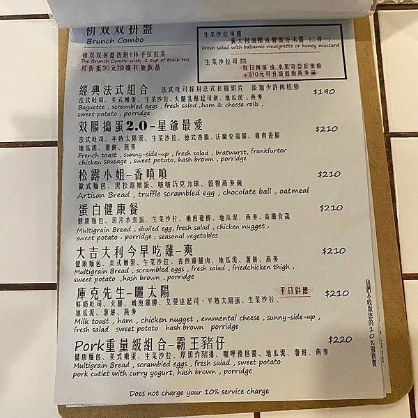 淡水 初双双早午餐 Brunch &amp; Caf&apos;e 淡水豐盛早