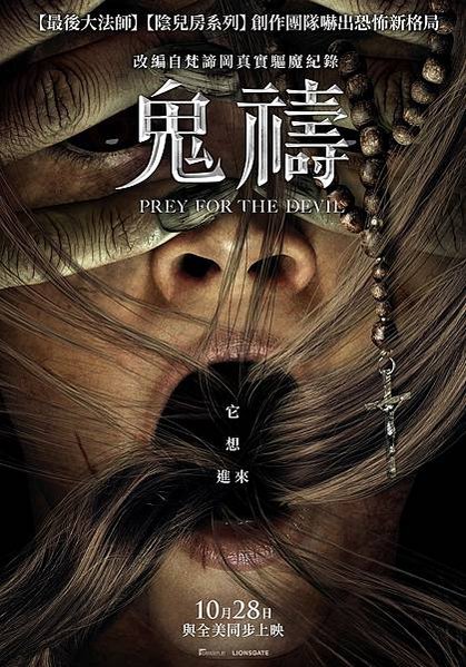 2-鬼禱_10月28日與全美同步上映