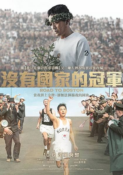 2-沒有國家的冠軍_主海報_10月6日在臺上映 (1)