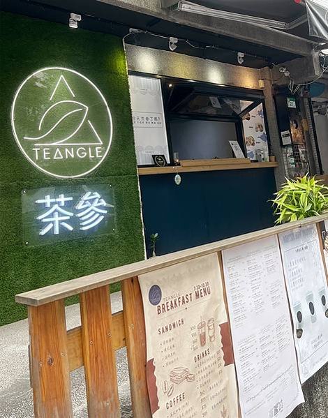 【南港美食】健康餐食！Tea Triangle 茶參，外帶最