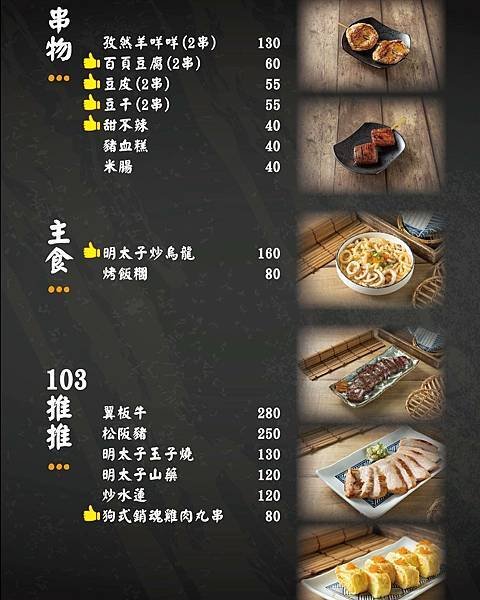 台北食記【中山區居酒屋】既是浪漫居酒屋又是奔放夜店，超Chi