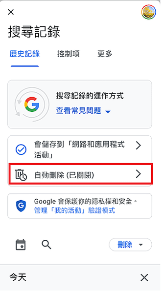 刪除google搜尋紀錄-iphone