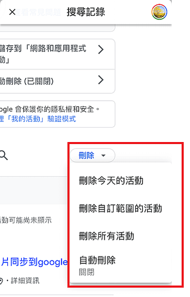 刪除google搜尋紀錄-iphone