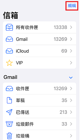 在iPhone信箱整理電子郵件