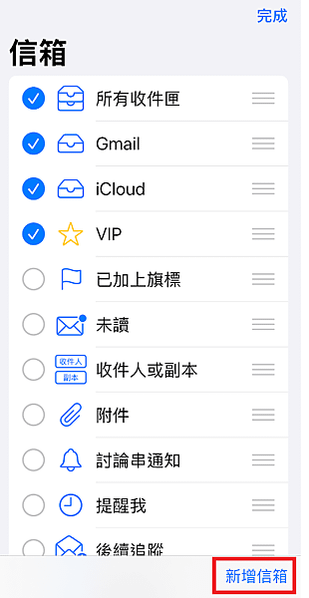 在iPhone信箱整理電子郵件