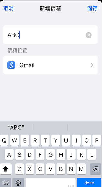 在iPhone信箱整理電子郵件