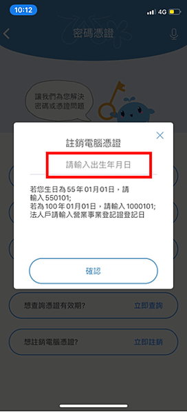 元大萬事通註銷電腦憑證