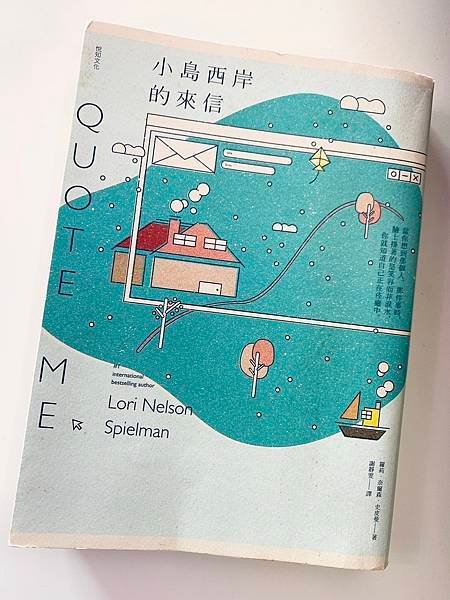 【書籍分享】小島西岸的來信，每天午夜十二點後都是新的開始，把