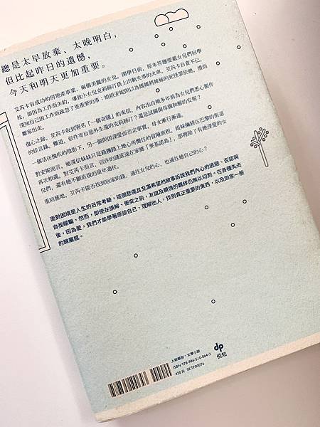 【書籍分享】小島西岸的來信，每天午夜十二點後都是新的開始，把