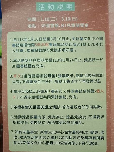 新營文化中心借書積點兌換多項好禮