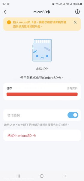 TP-Link Tapo App microSD記憶卡格式化
