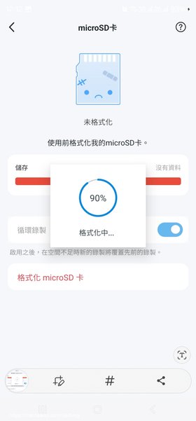 TP-Link Tapo App microSD記憶卡格式化