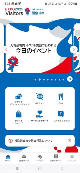 EXPO 2025大阪世界博覽會官方App