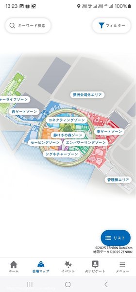 EXPO 2025大阪世界博覽會官方App