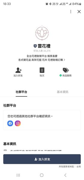 雲花禮花禮致贈平台