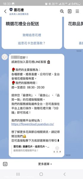全台花禮致贈平台