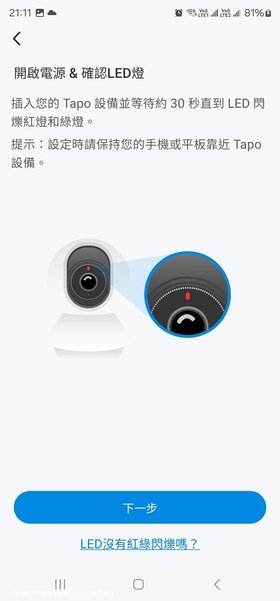 【開箱】TP-Link Tapo C230旋轉式Wi-Fi網