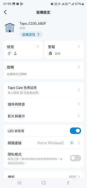 TP-Link Tapo App設定