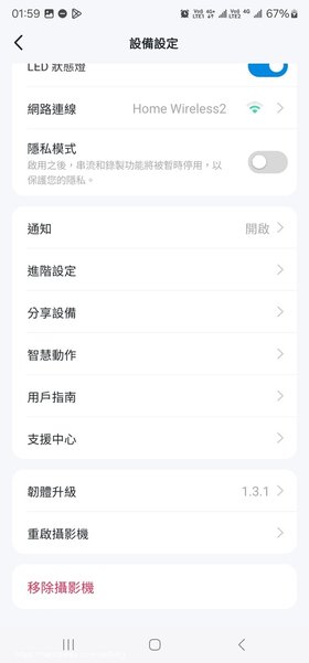 TP-Link Tapo App設定