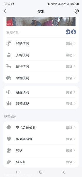 網路攝影機寵物偵測