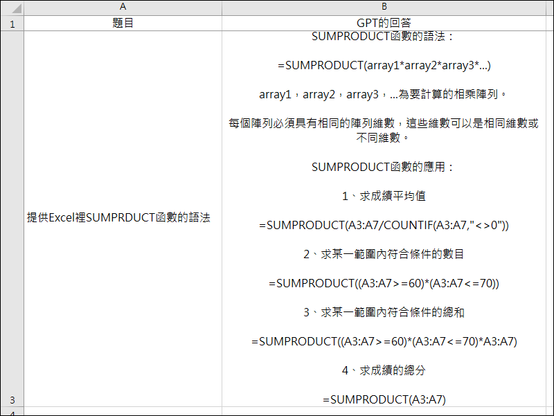 Excel-介接OpenAI的API使用ChatGPT