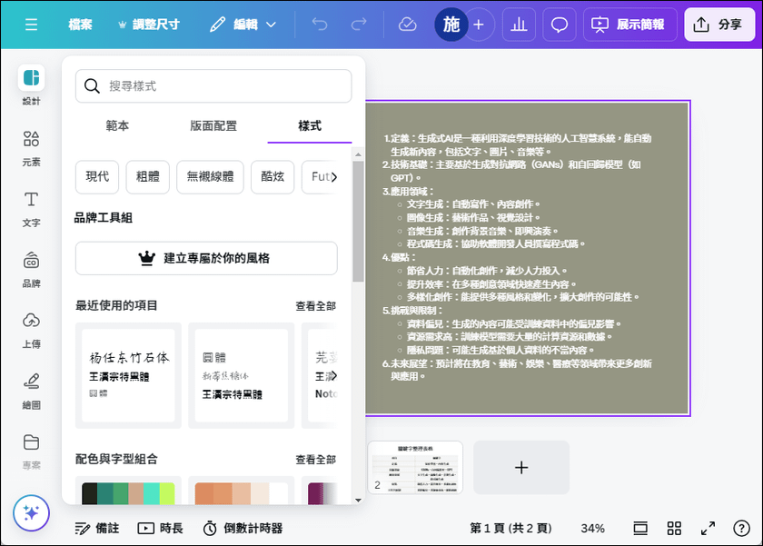 輕鬆將ChatGPT產出的文本轉換至Canva的簡報