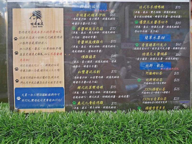 台北美食地圖-北投-吐司出沒 (17)