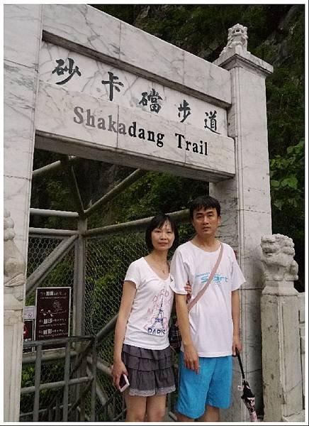 103.8.11.(26)砂卡礑步道.JPG