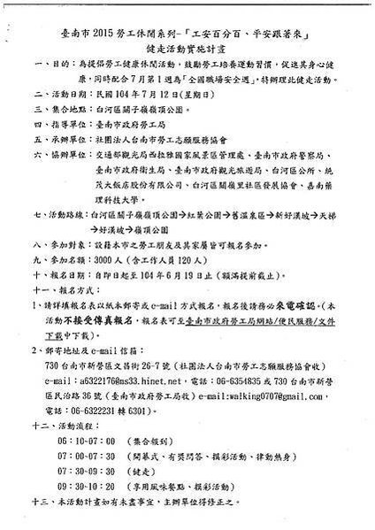 勞工休閒系列活動-工安百分百.平安跟著來02